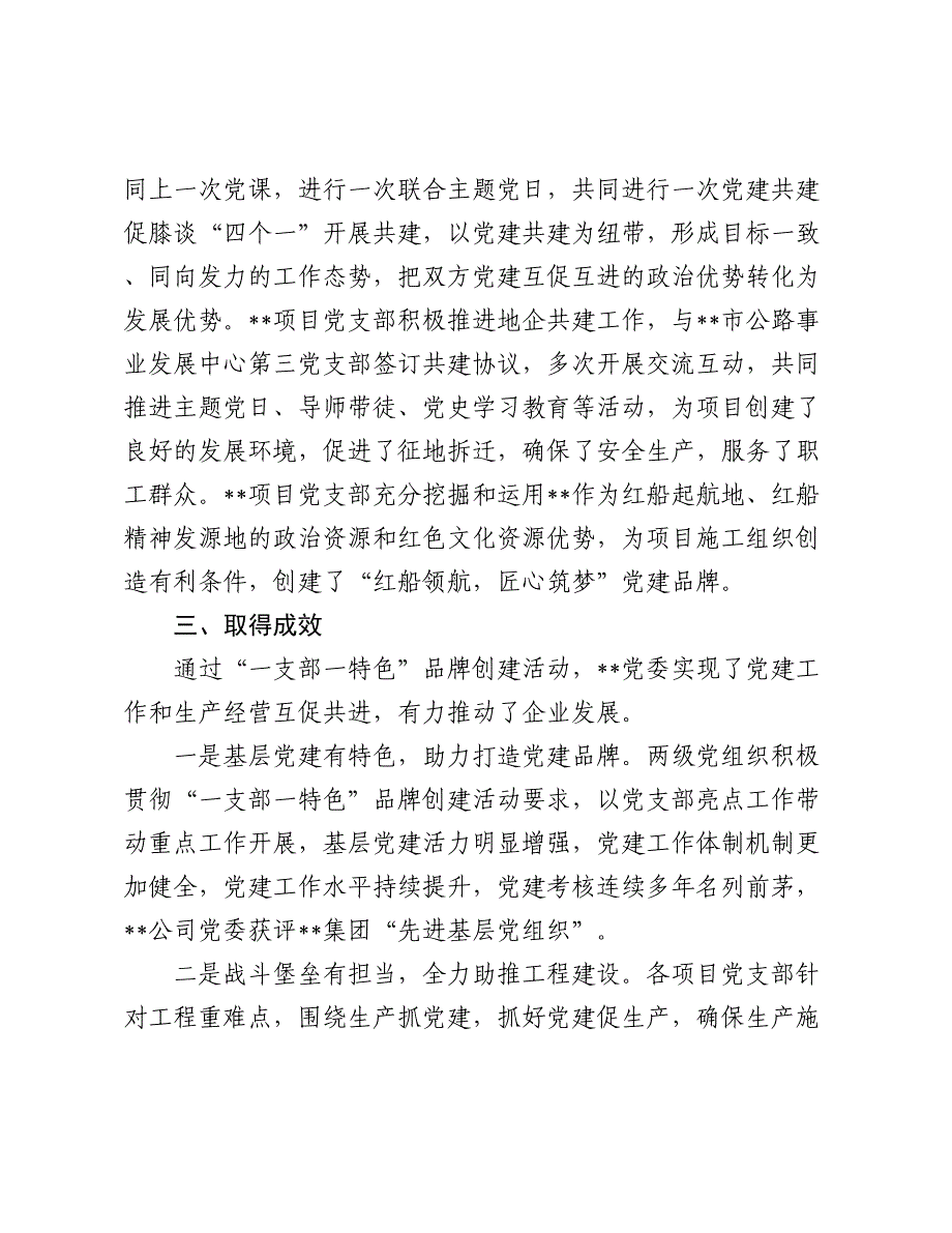 推进一支部一特色品牌创建活动提升基层党建工作成效汇报材料_第4页