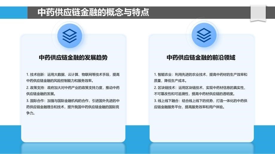 中药供应链金融创新_第5页