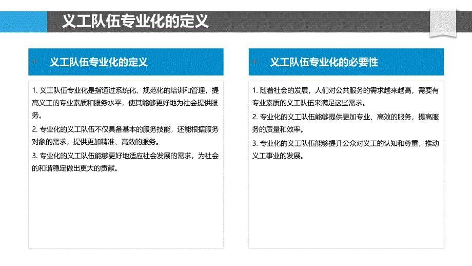 义工队伍专业化建设的关键因素_第4页