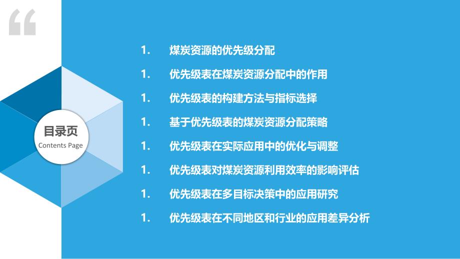 优先级表在煤炭资源分配中的应用_第2页