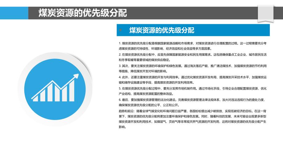 优先级表在煤炭资源分配中的应用_第4页