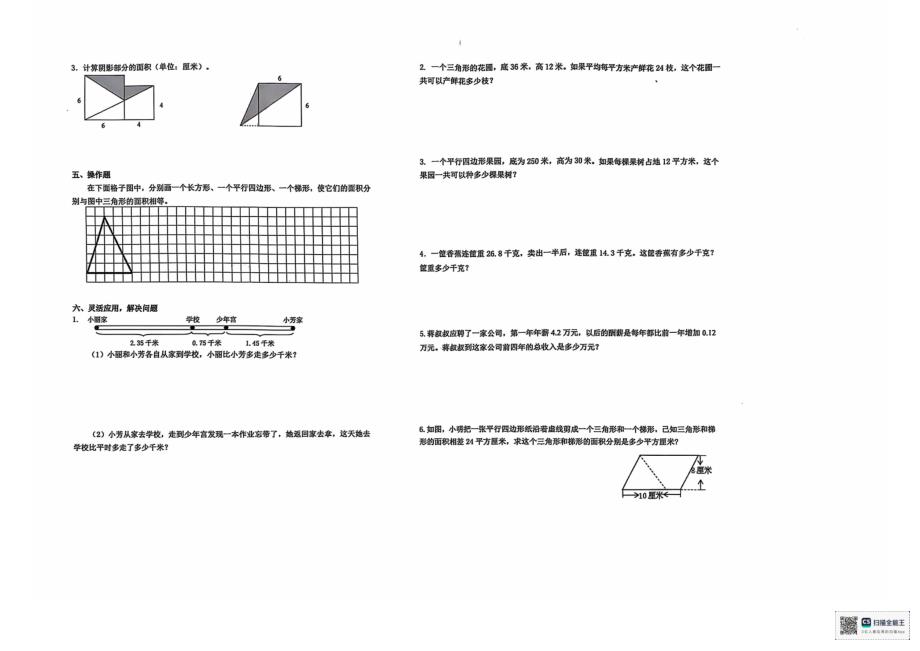 2024年秋江苏名小五年级数学期中素养大赛试卷（有答案）_第2页