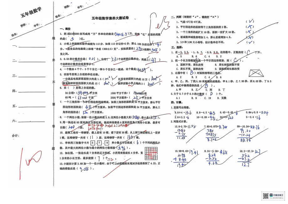 2024年秋江苏名小五年级数学期中素养大赛试卷（有答案）_第3页