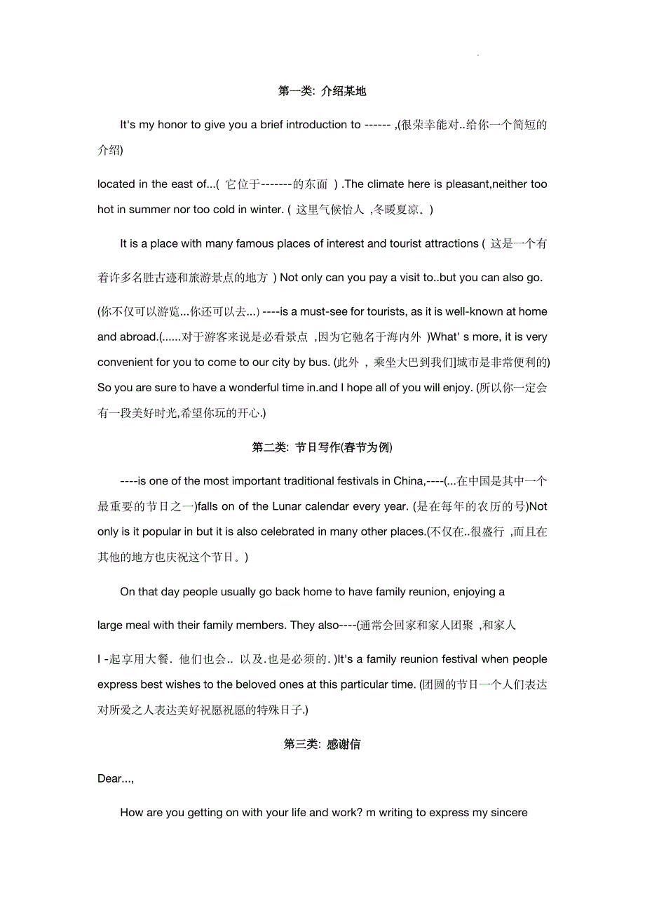 2024年河北中考英语作文模板14篇全套_第1页