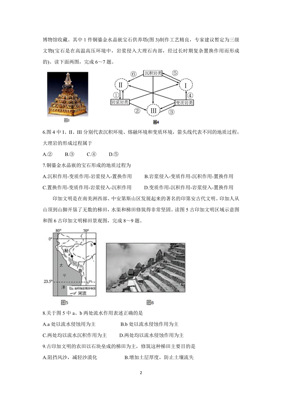 山东省“山东学情”2021-2022学年高二上学期12月联考地理（B版）Word版含答案_第2页