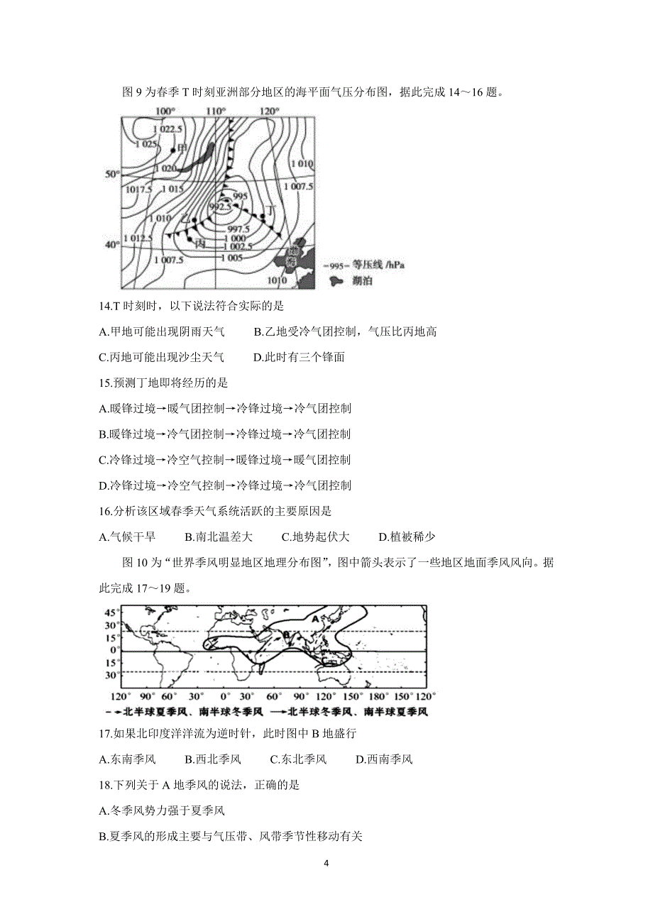 山东省“山东学情”2021-2022学年高二上学期12月联考地理（B版）Word版含答案_第4页