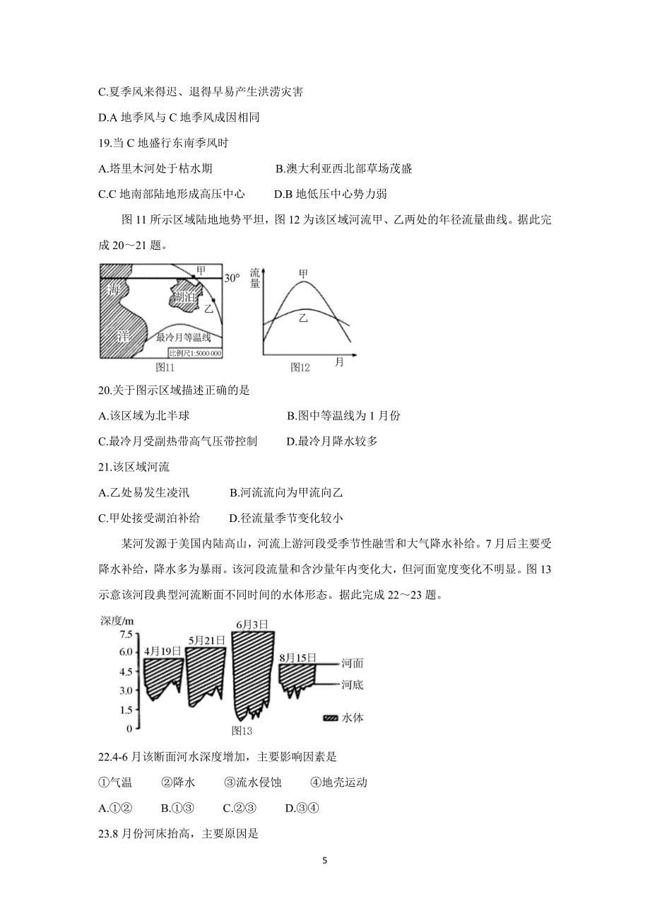 山东省“山东学情”2021-2022学年高二上学期12月联考地理（B版）Word版含答案_第5页