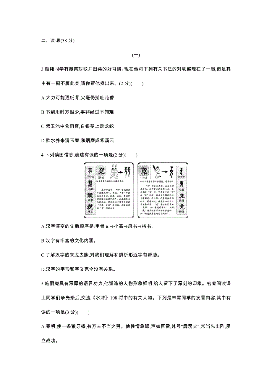 2016江西语文试卷+答案+解析(word整理版)_第2页