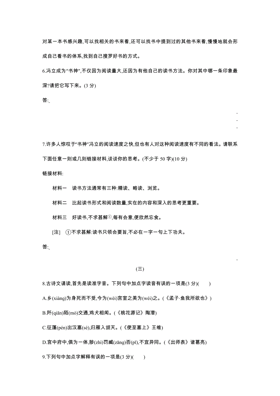 2016江西语文试卷+答案+解析(word整理版)_第4页