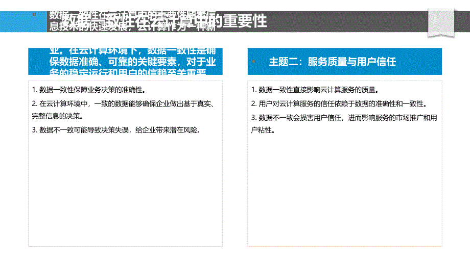 云计算环境下幂等数据一致性保障_第4页