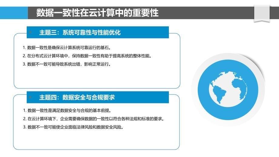 云计算环境下幂等数据一致性保障_第5页