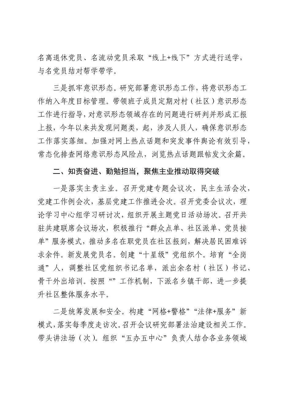 党委（党组）书记2024年述职述廉述德报告（2025）_第2页