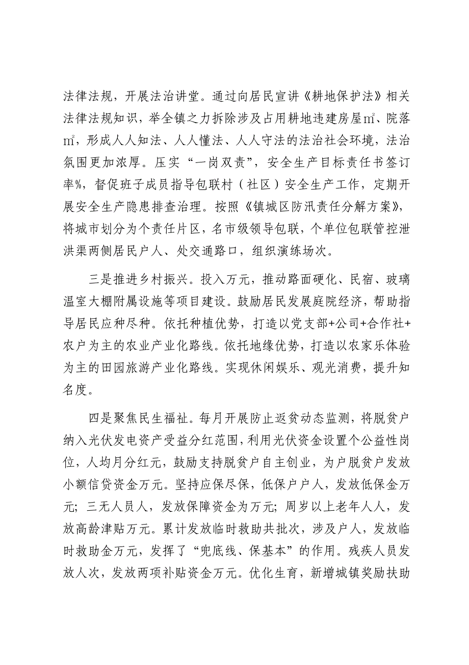 党委（党组）书记2024年述职述廉述德报告（2025）_第3页