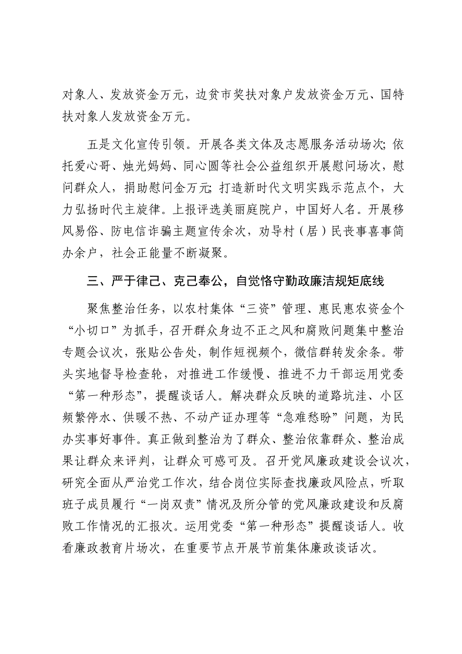 党委（党组）书记2024年述职述廉述德报告（2025）_第4页