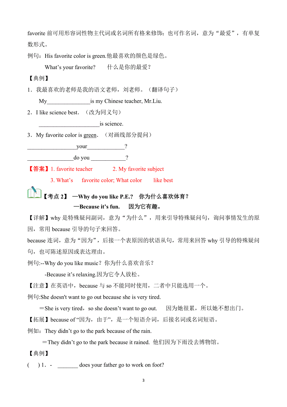 2024-2025学年人教版七年级英语上学期Unit 4 My Favourite Subject 【速记清单】_第3页