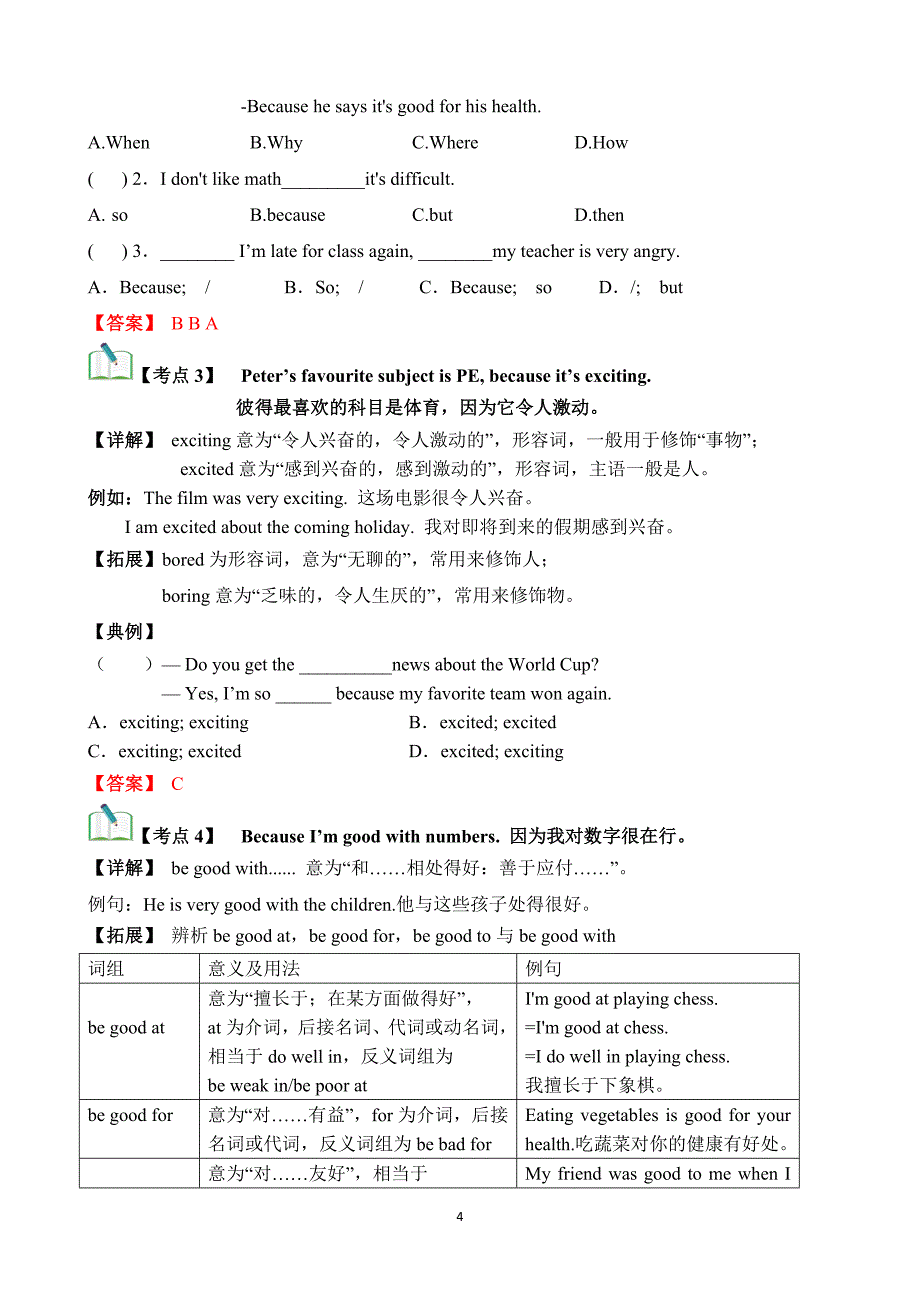 2024-2025学年人教版七年级英语上学期Unit 4 My Favourite Subject 【速记清单】_第4页