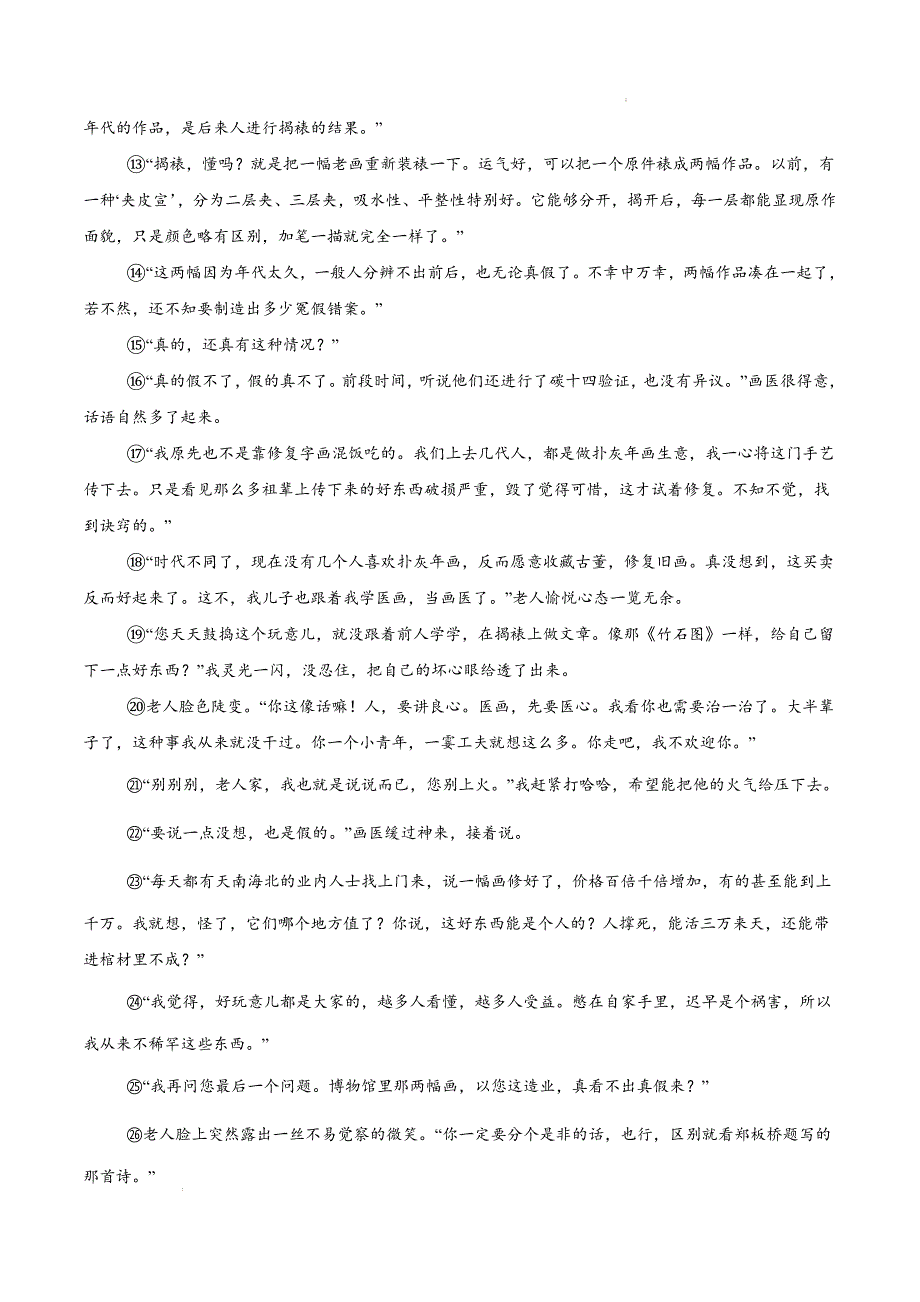 备战中考语文专项复习精讲精练记叙文阅读：用词角度赏析题解析版_第2页