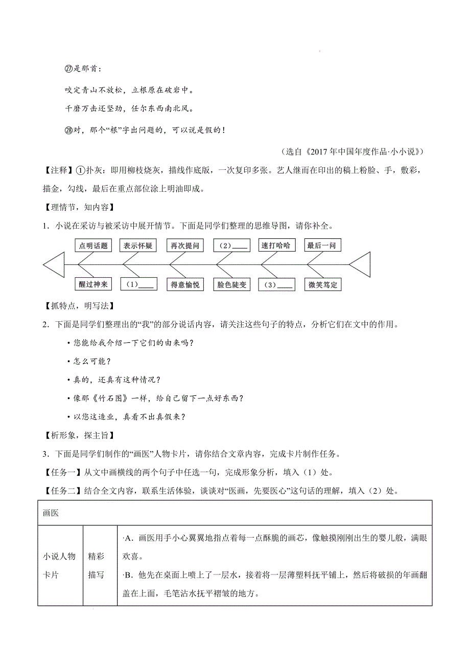 备战中考语文专项复习精讲精练记叙文阅读：用词角度赏析题解析版_第3页