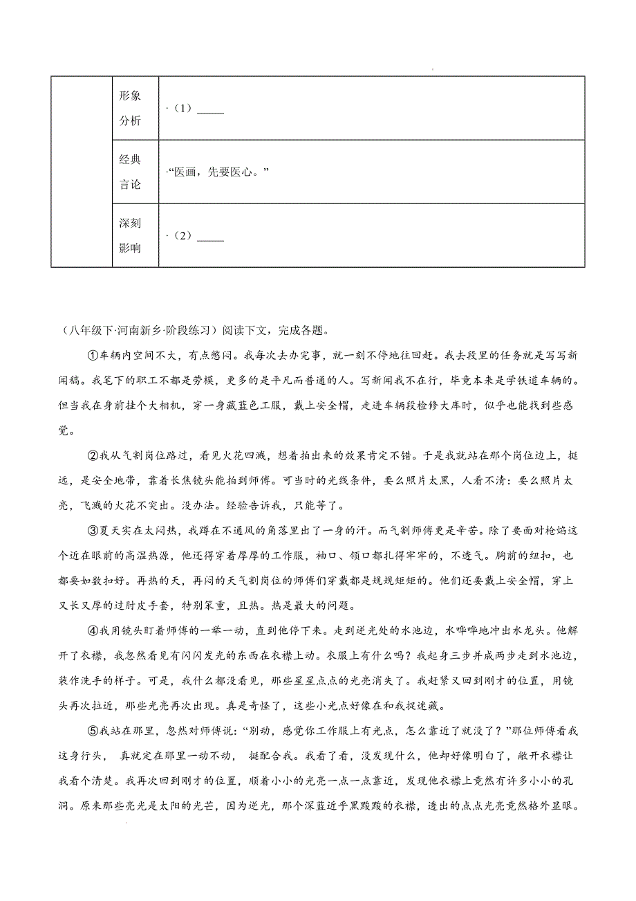 备战中考语文专项复习精讲精练记叙文阅读：用词角度赏析题解析版_第4页