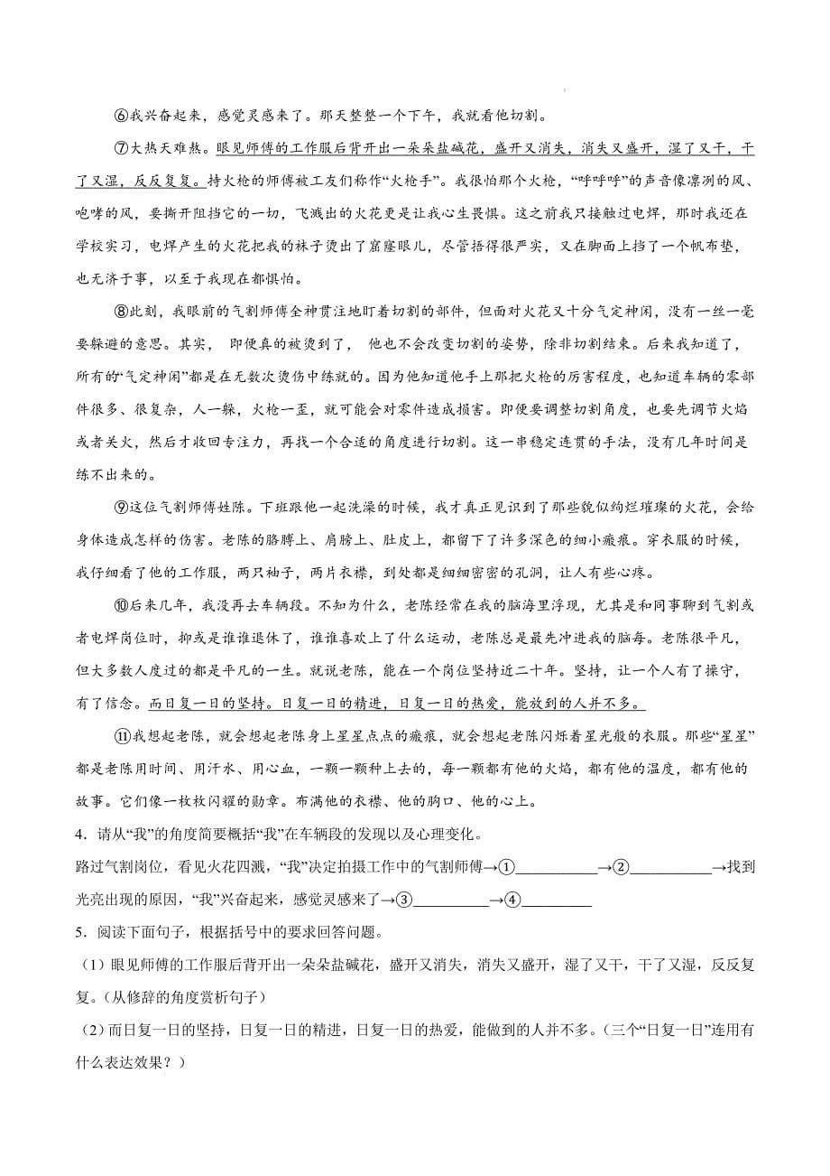 备战中考语文专项复习精讲精练记叙文阅读：用词角度赏析题解析版_第5页