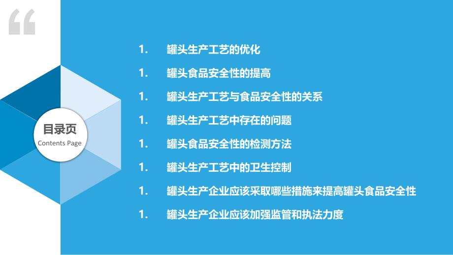 优化生产工艺提高罐头食品安全性_第2页