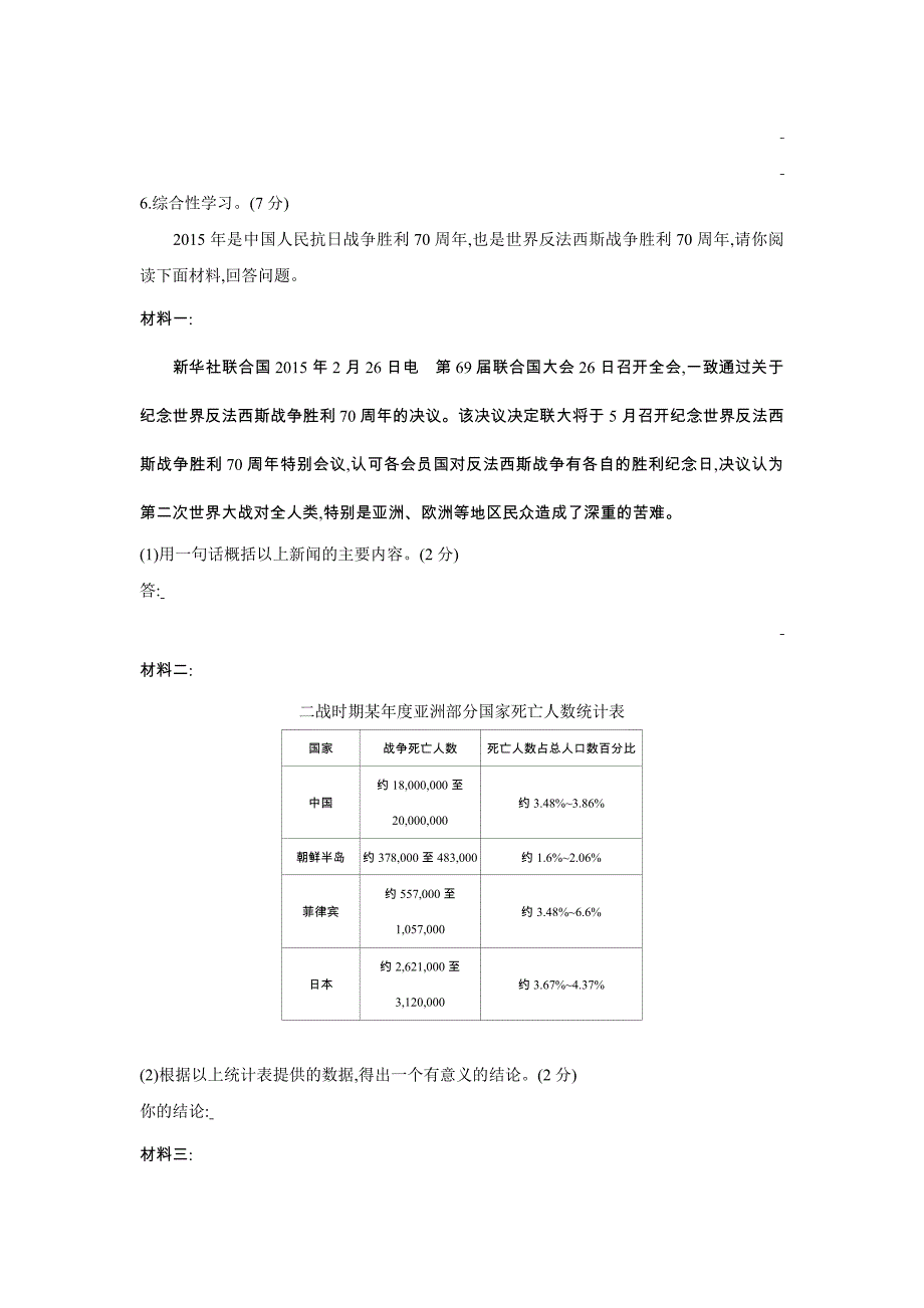 2016福州语文试卷+答案+解析(word整理版)_第3页