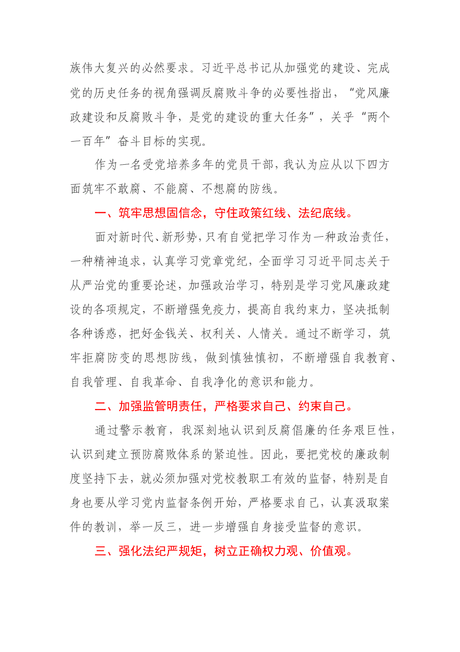 党员领导干部关于警示教育片心得体会_第2页