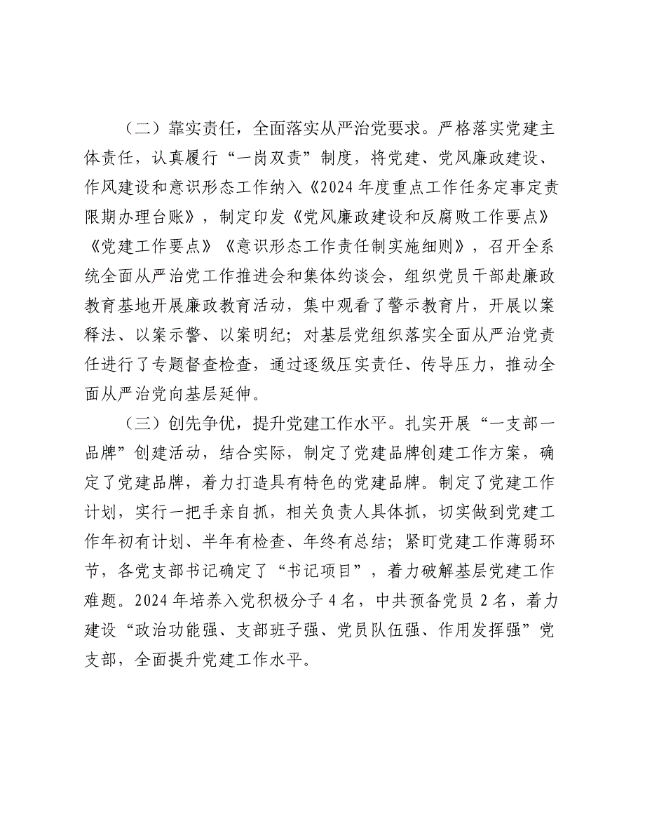 党支部2024年党建工作总结暨2025年下一步工作思路_第2页