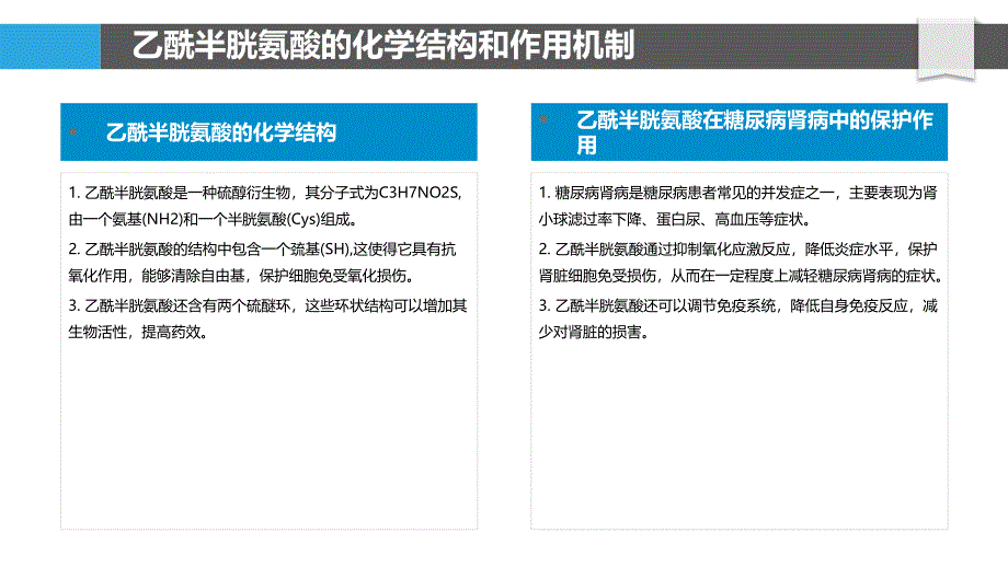 乙酰半胱氨酸在糖尿病肾病中的保护作用_第4页