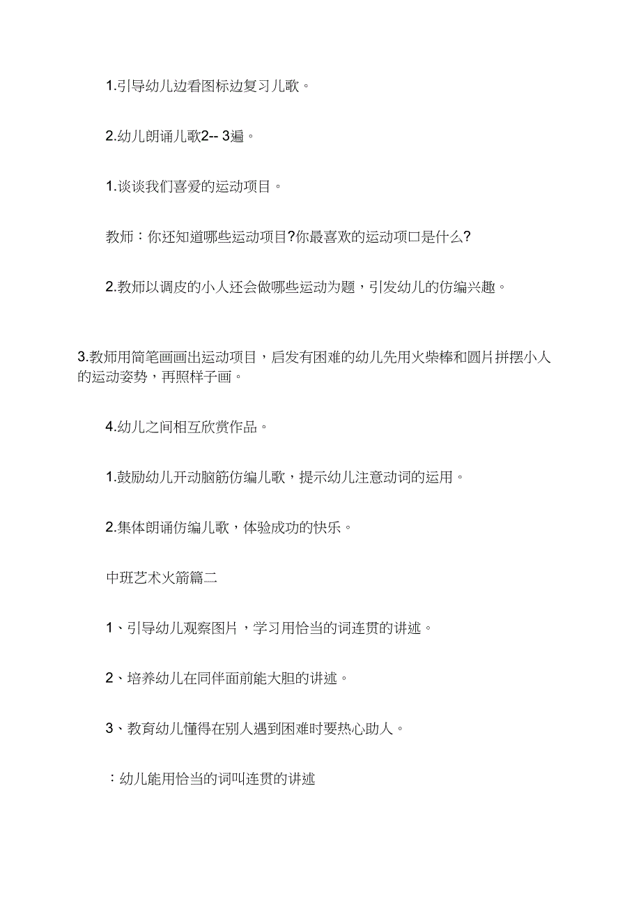 中班艺术火箭中班语言活动教案_第2页