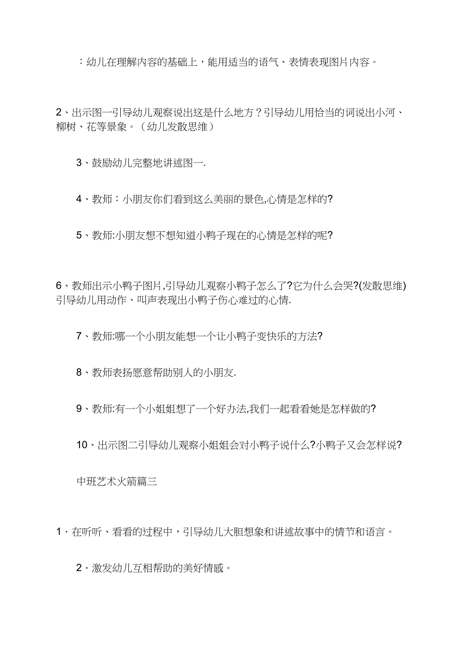 中班艺术火箭中班语言活动教案_第3页