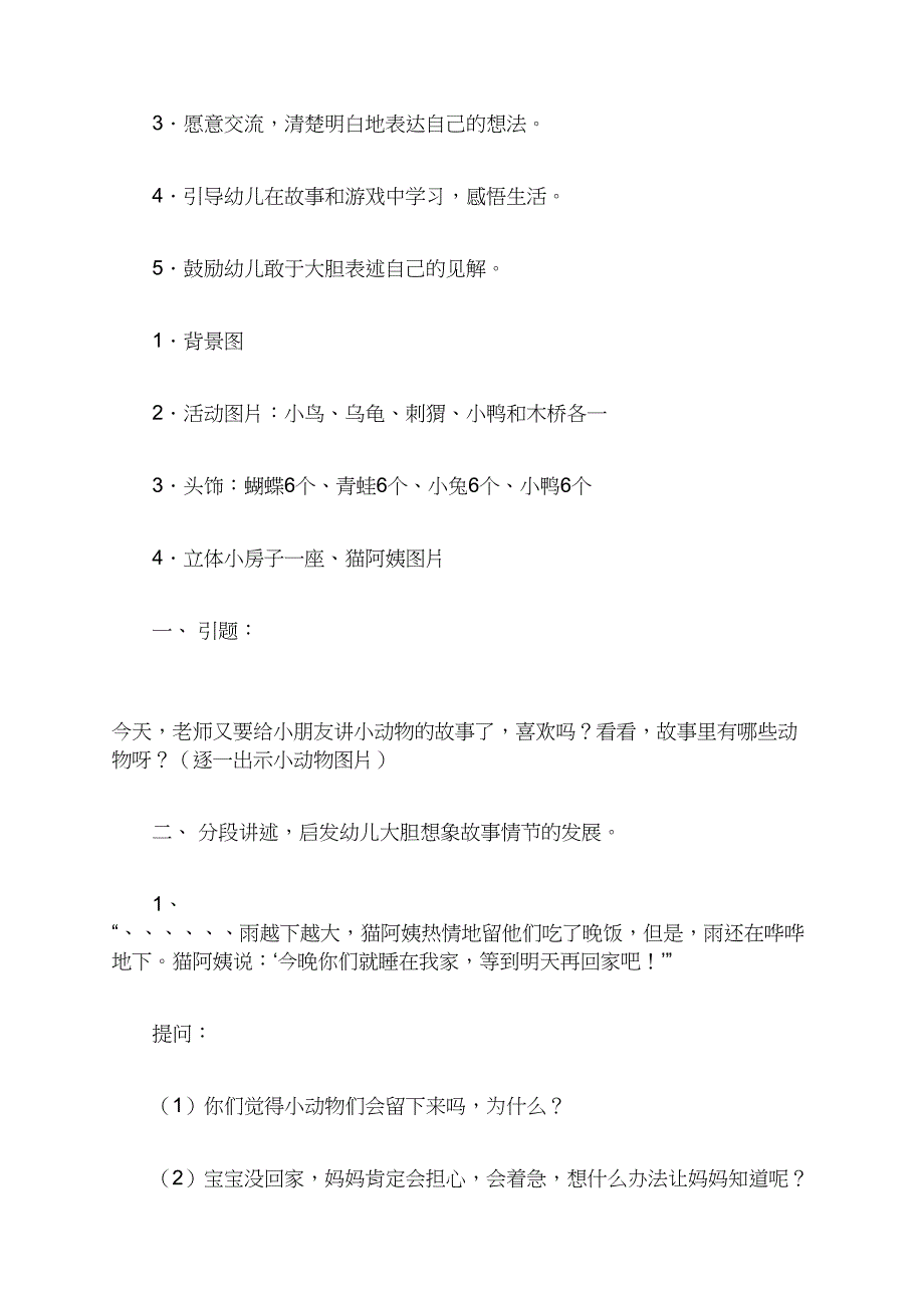 中班艺术火箭中班语言活动教案_第4页