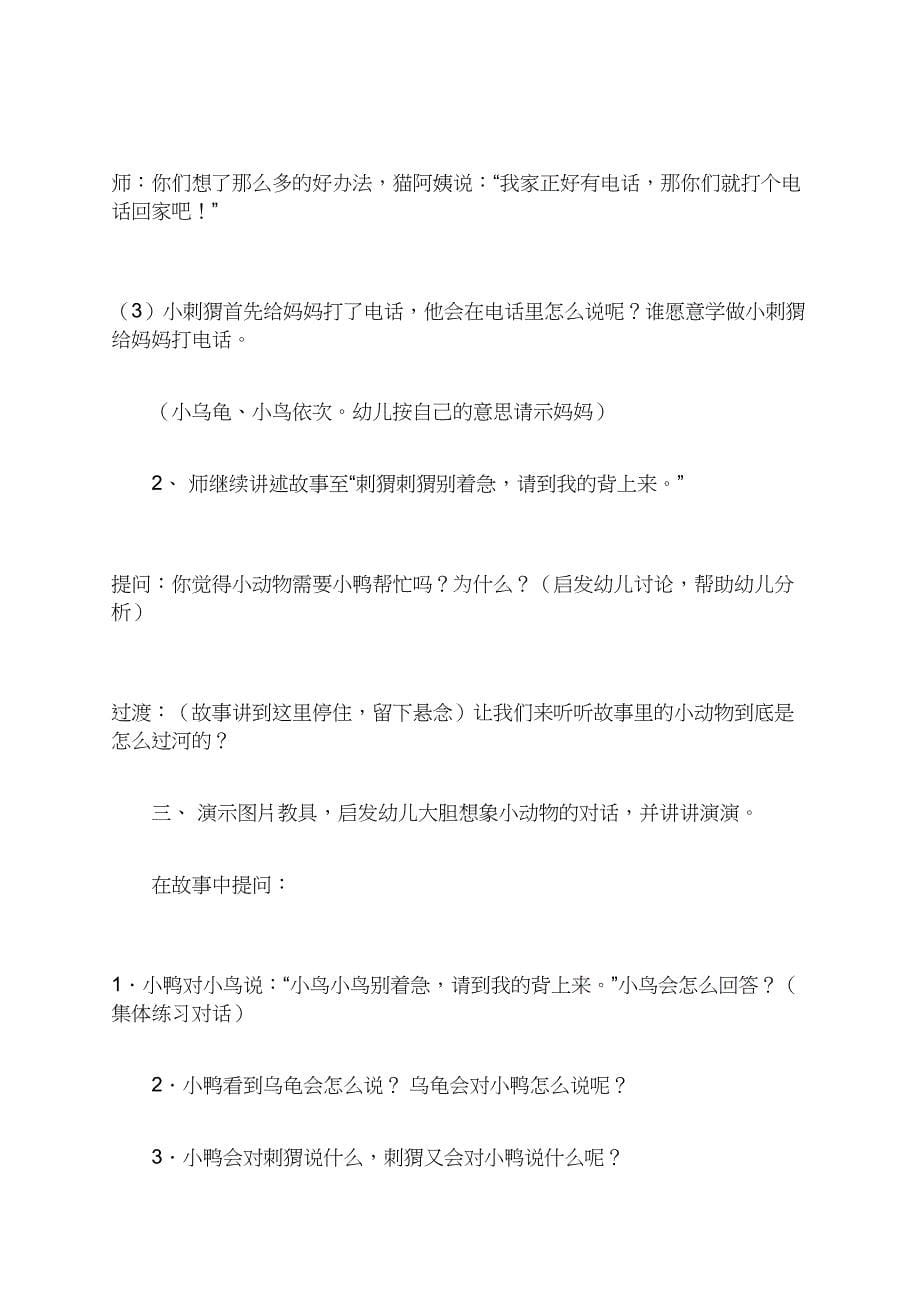 中班艺术火箭中班语言活动教案_第5页