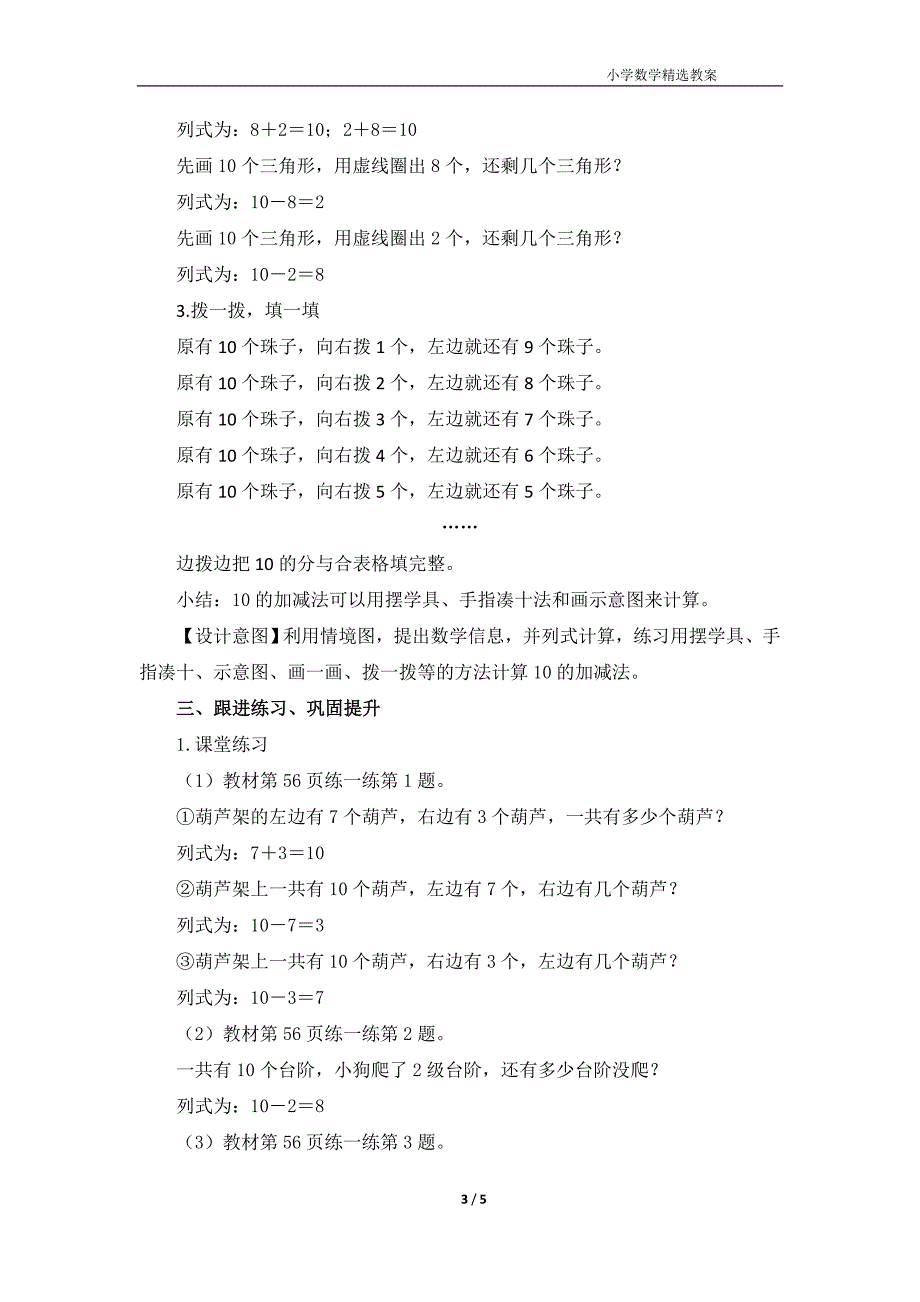 北师大版（2024）一年级数学上册第四单元《小鸡吃食》精品教案_第3页