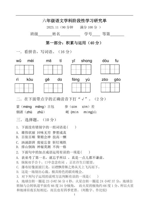 2024年南京鼓楼区名小六年级语文期中阶段性学习研究单（有答案）