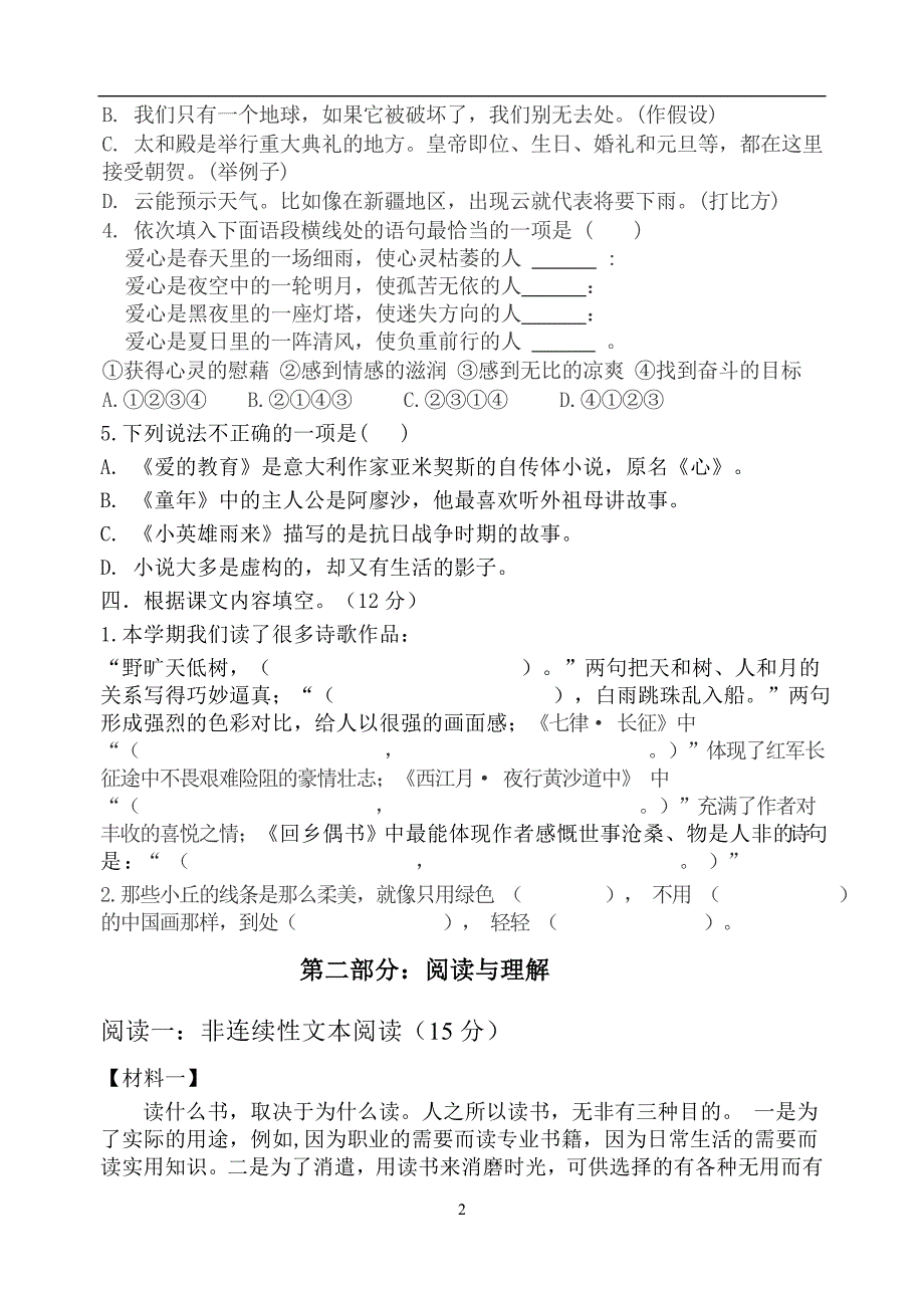 2024年南京鼓楼区名小六年级语文期中阶段性学习研究单（有答案）_第2页