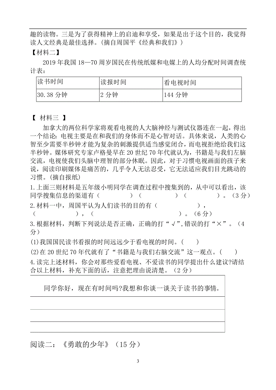 2024年南京鼓楼区名小六年级语文期中阶段性学习研究单（有答案）_第3页