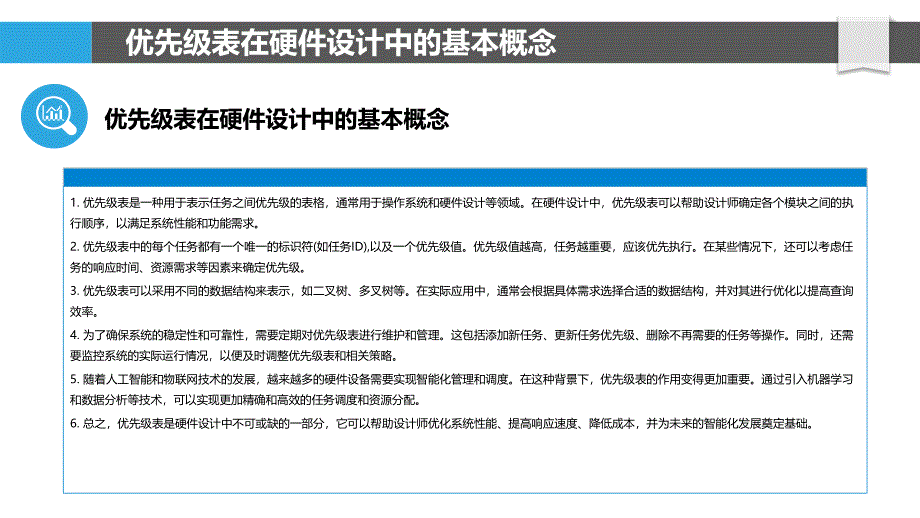 优先级表在硬件设计中的作用分析_第4页