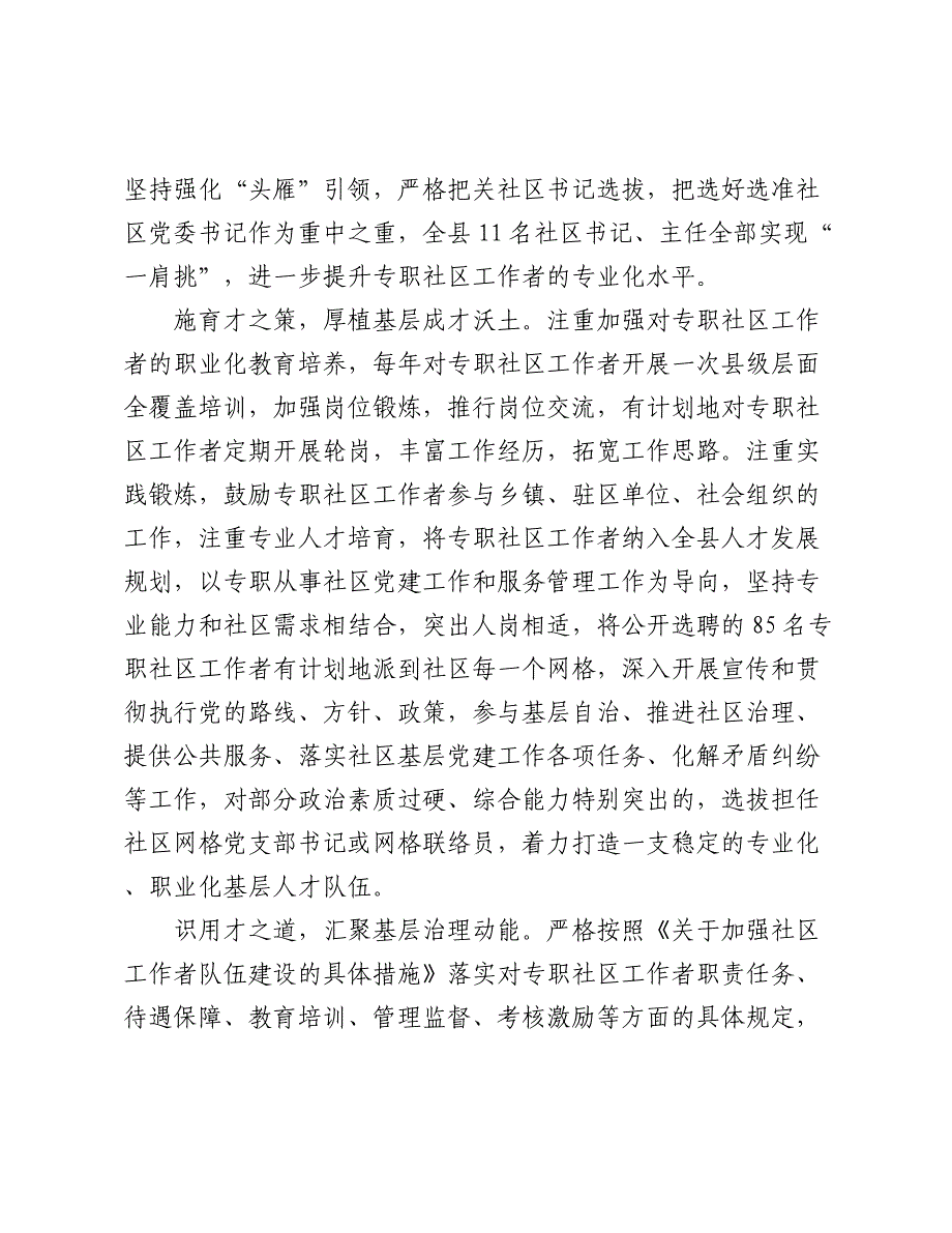 在2024-2025年全市深化党建引领基层治理工作推进会上的汇报发言_第2页