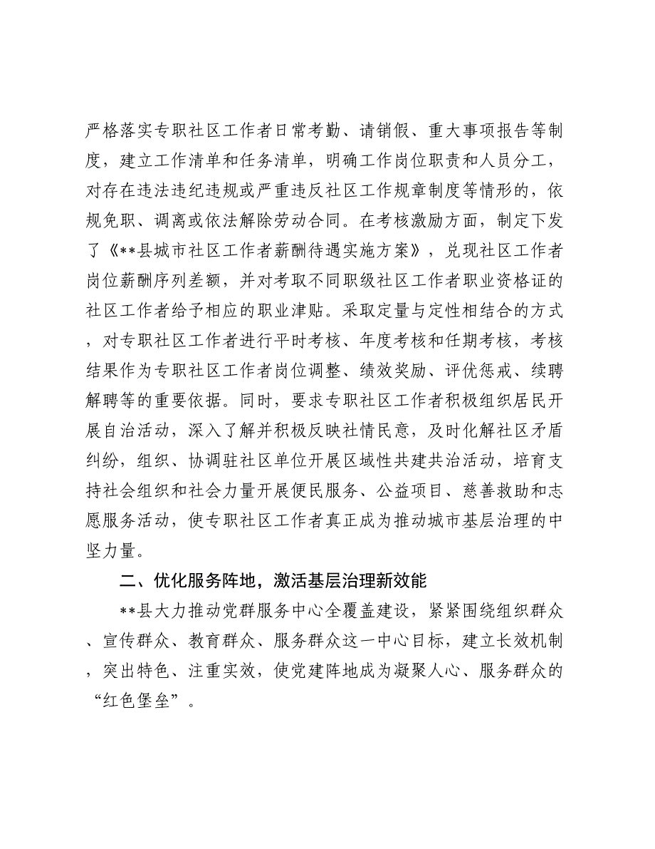 在2024-2025年全市深化党建引领基层治理工作推进会上的汇报发言_第3页