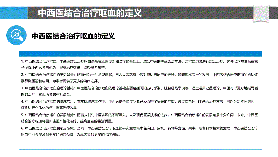 中西医结合治疗呕血患者的疗效分析_第4页