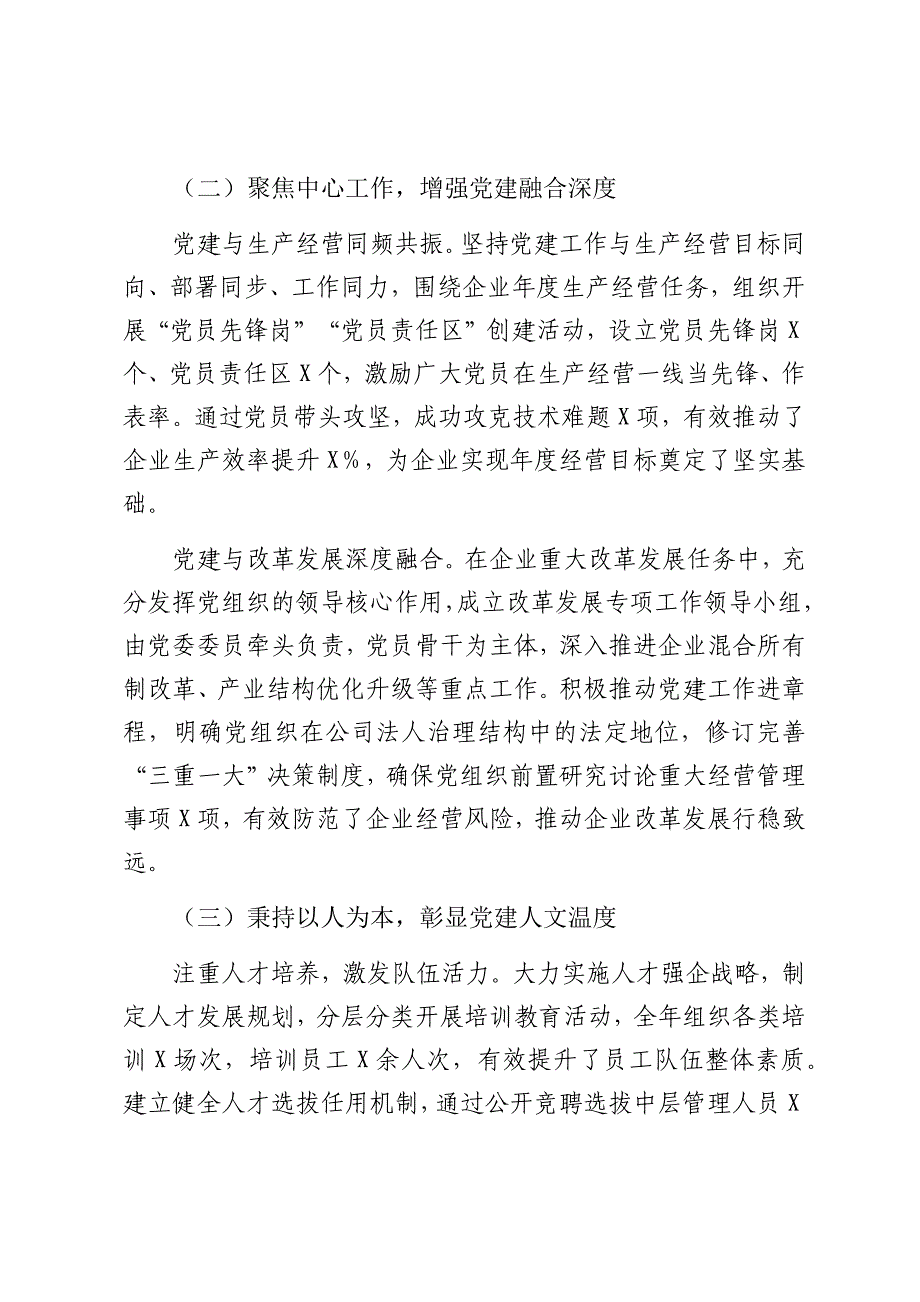 国企党委书记抓基层党建工作报告2024-2025年度_第2页