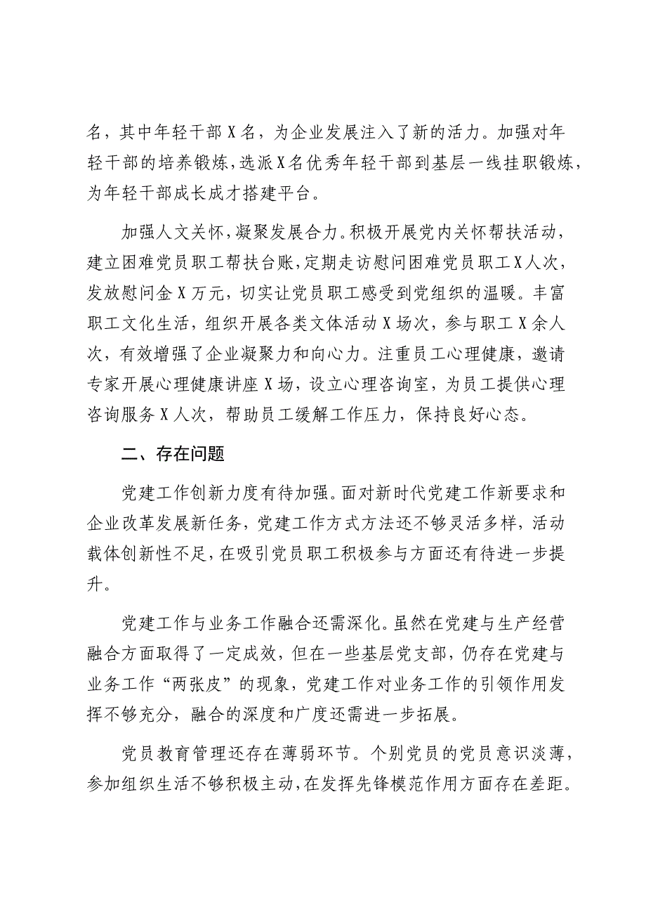 国企党委书记抓基层党建工作报告2024-2025年度_第3页