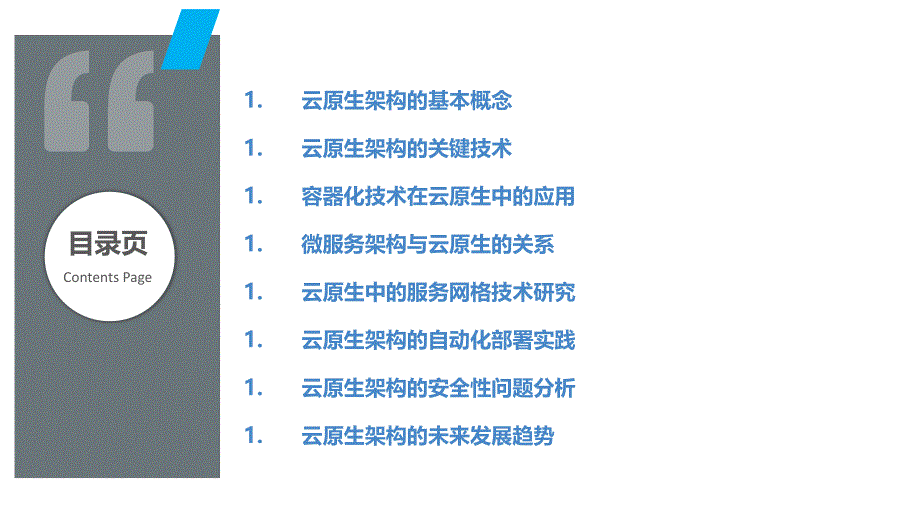 云原生架构的关键技术研究_第2页