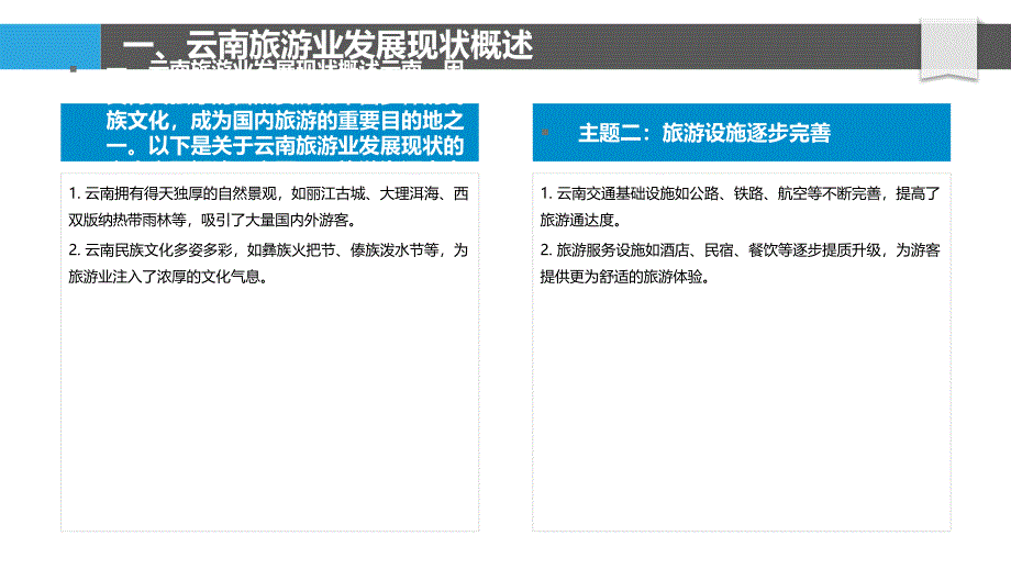 云南旅游业与文化融合发展研究_第4页