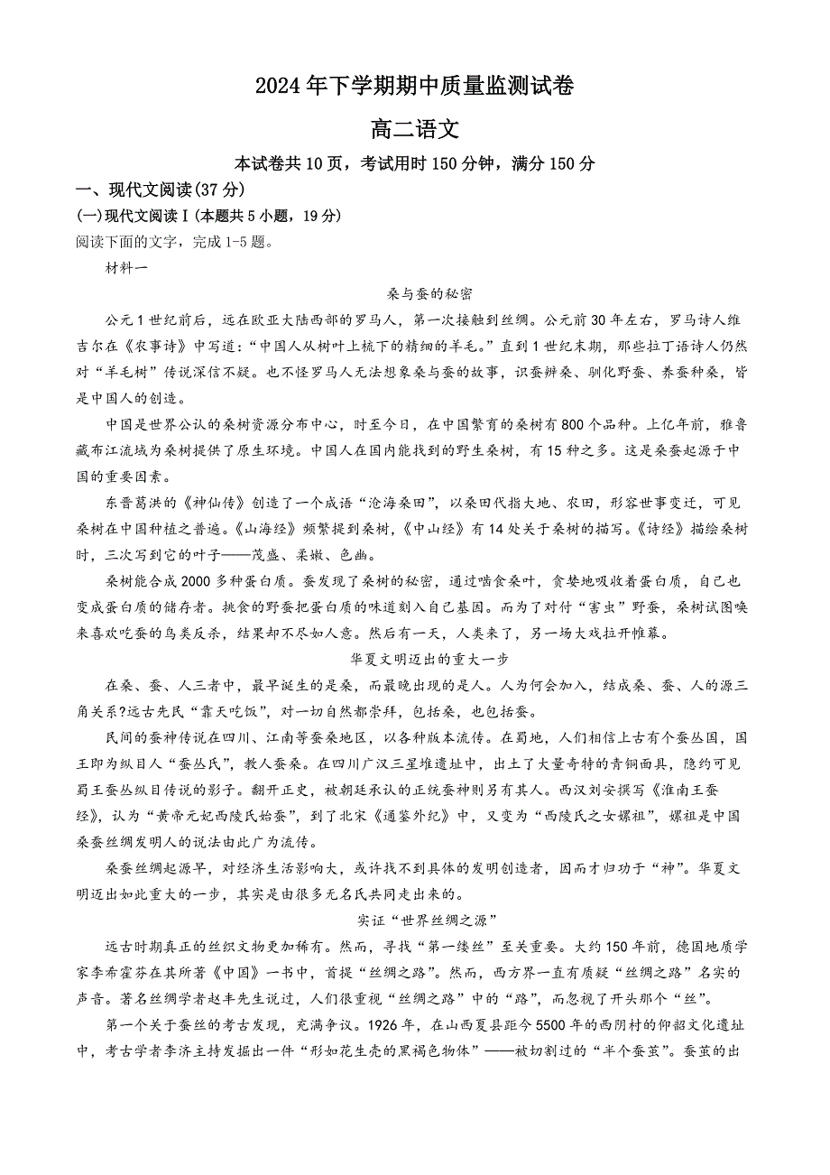 湖南省浏阳市2024-2025学年高二上学期期中质量检测语文试题 含答案_第1页