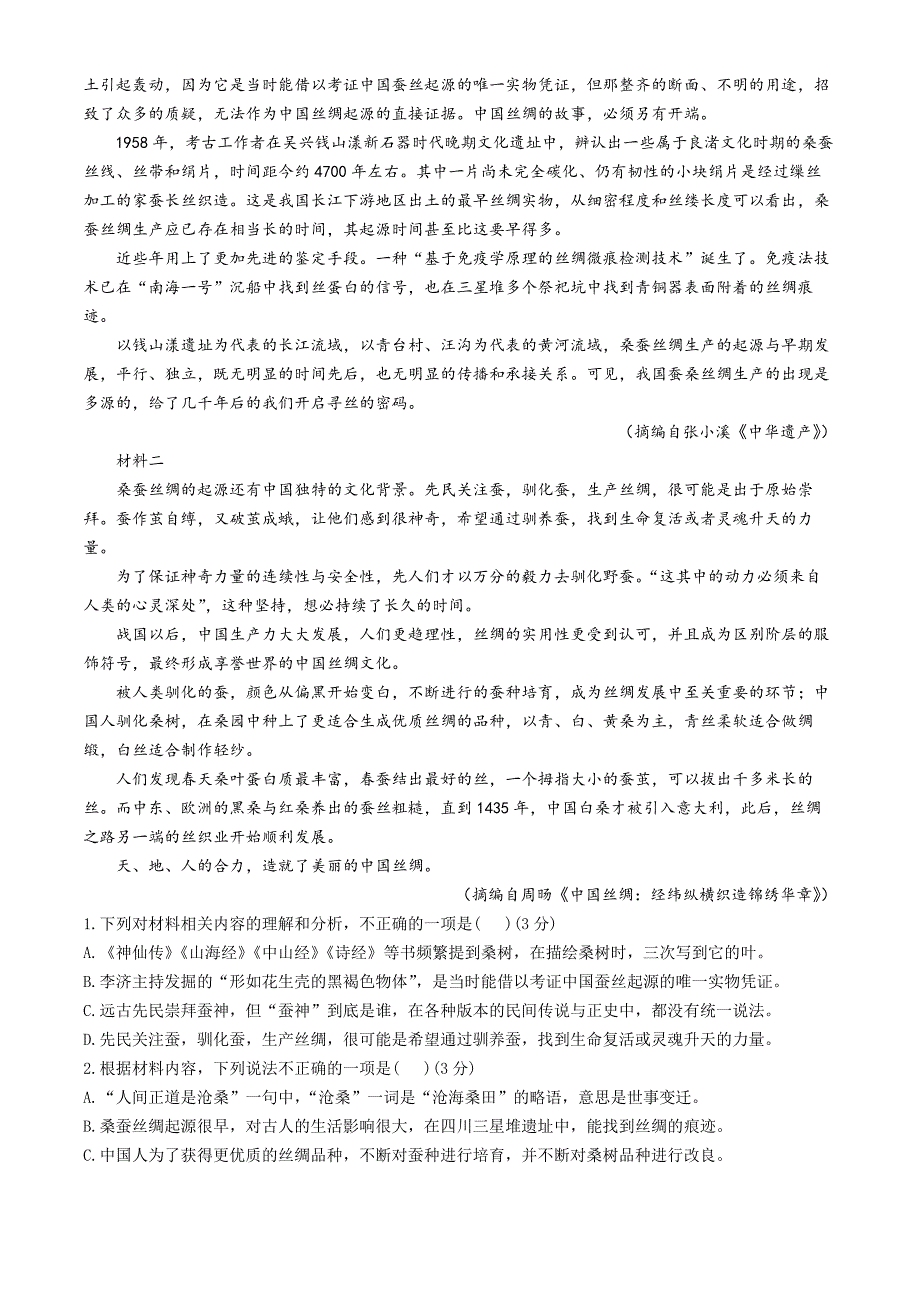 湖南省浏阳市2024-2025学年高二上学期期中质量检测语文试题 含答案_第2页