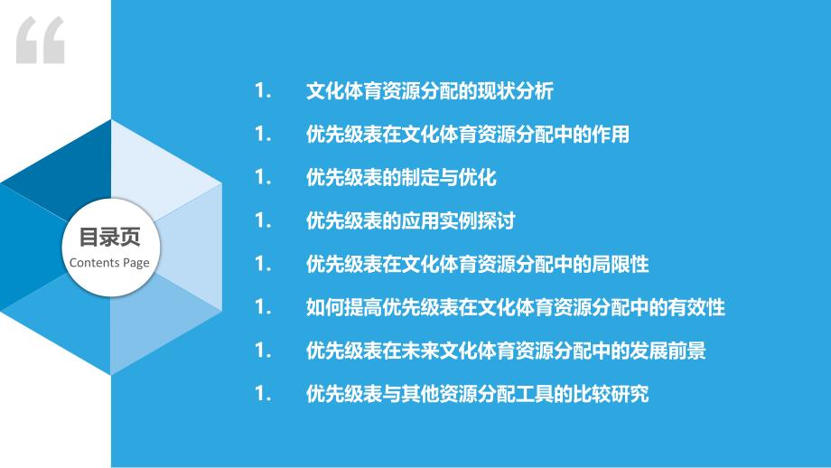 优先级表在文化体育资源分配中的应用_第2页