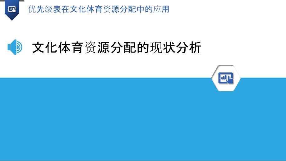 优先级表在文化体育资源分配中的应用_第3页