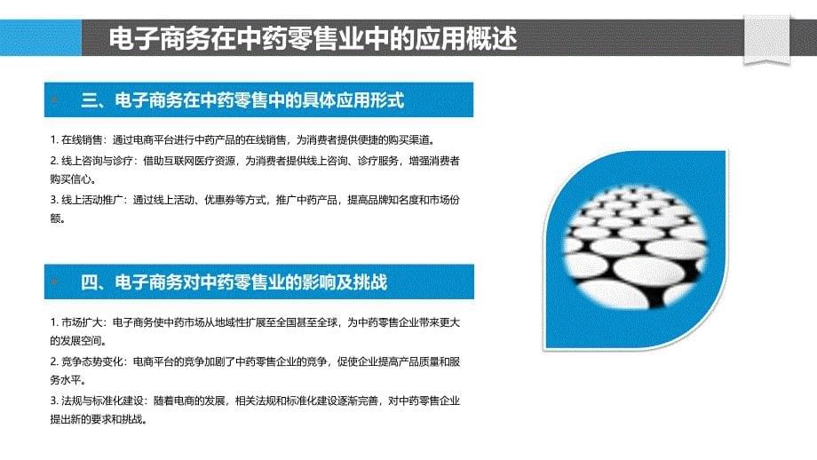 中药零售业与电子商务结合模式探索_第5页